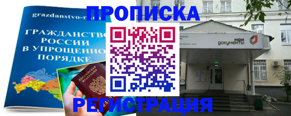 прописка иностранных граждан в Зеленоградске