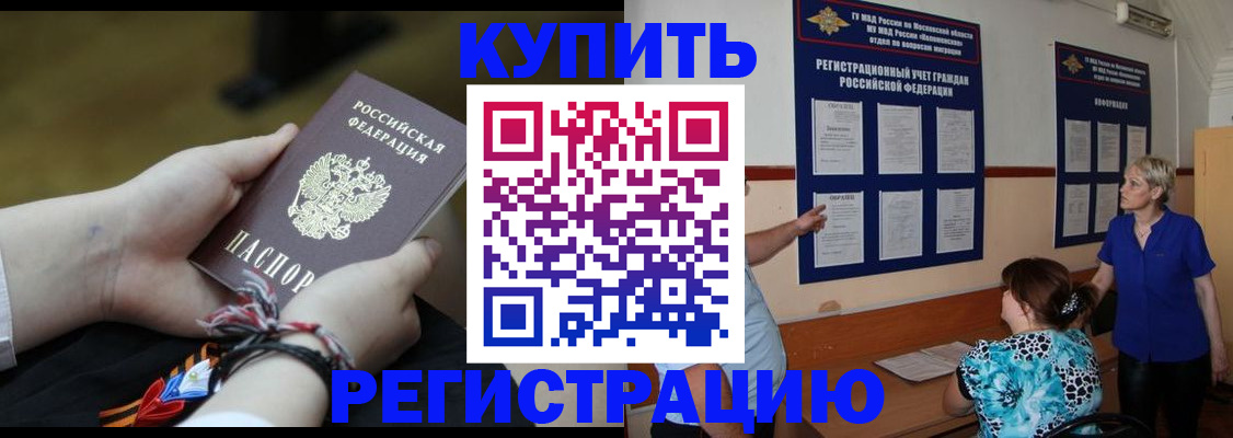 прописка законно в Зеленоградске