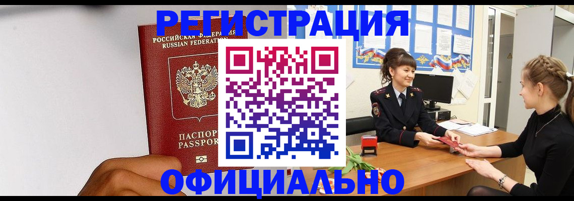 временная регистрация поиск в Зеленоградске